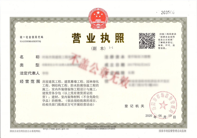 營(yíng)業(yè)執(zhí)照