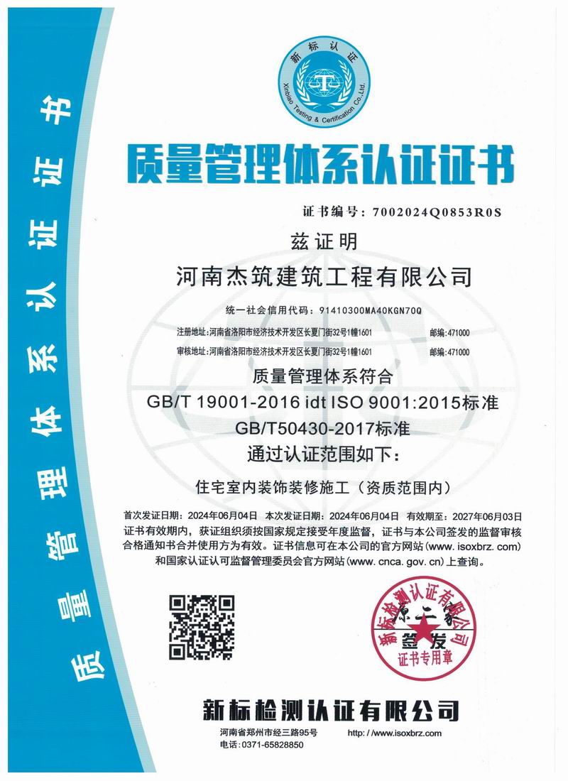 質(zhì)量管理體系認證證書