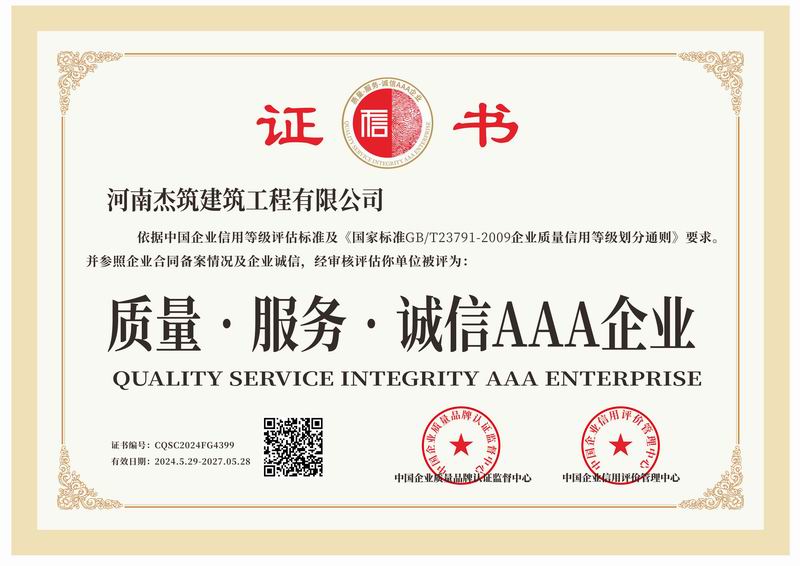 質(zhì)量、服務(wù)、誠(chéng)信AAA企業(yè)
