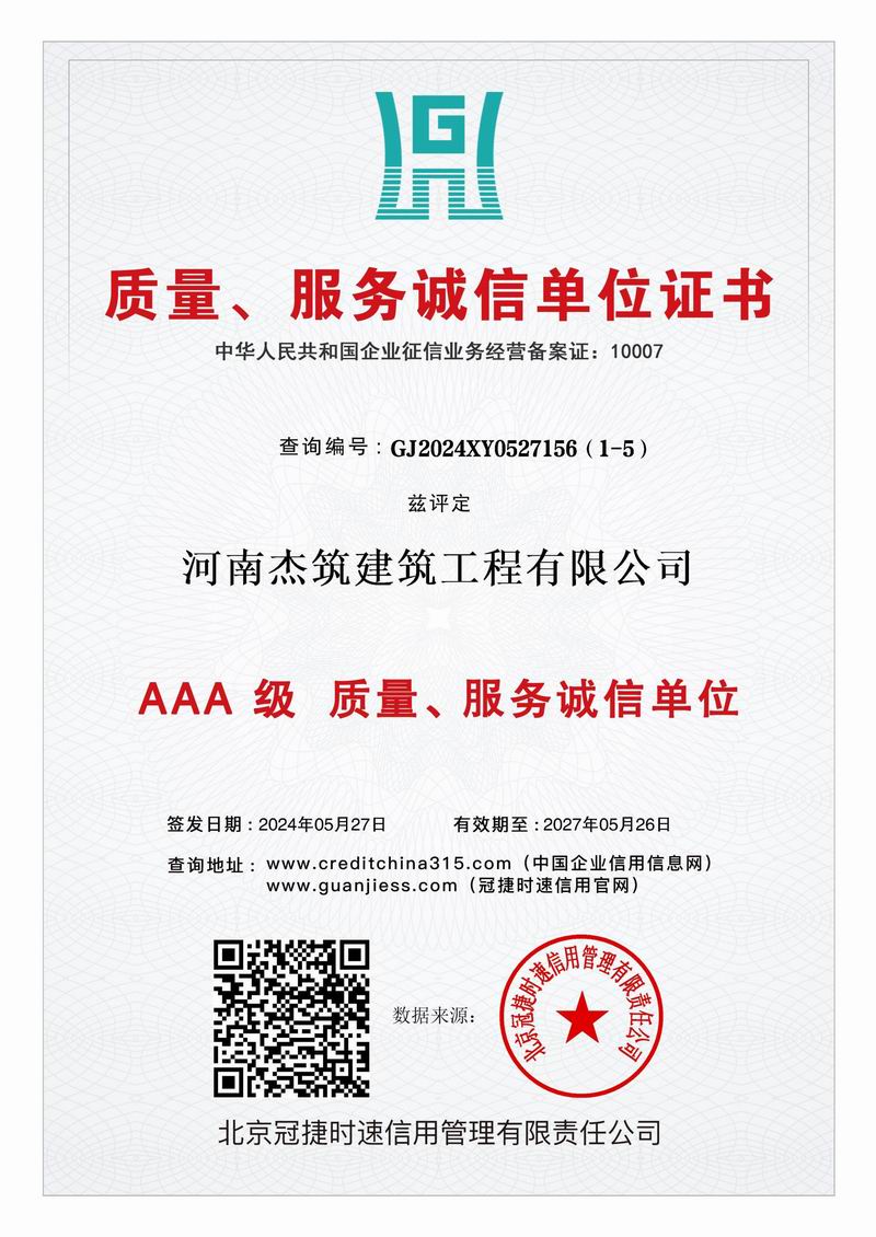 AAA 級(jí)質(zhì)量、服務(wù)誠(chéng)信單位