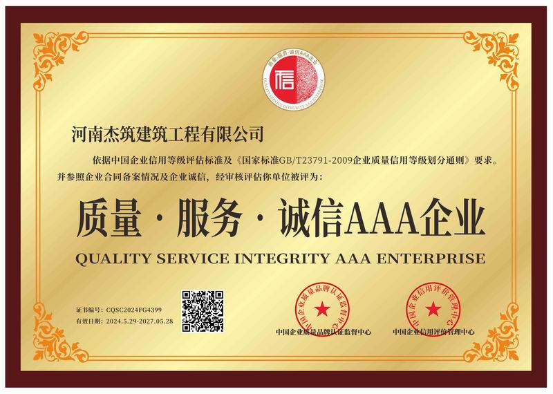 質(zhì)量、服務(wù)、誠(chéng)信AAA企業(yè)