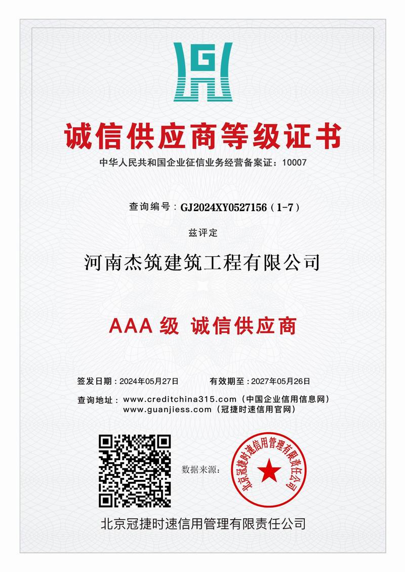 AAA 級(jí)誠(chéng)信供應(yīng)商