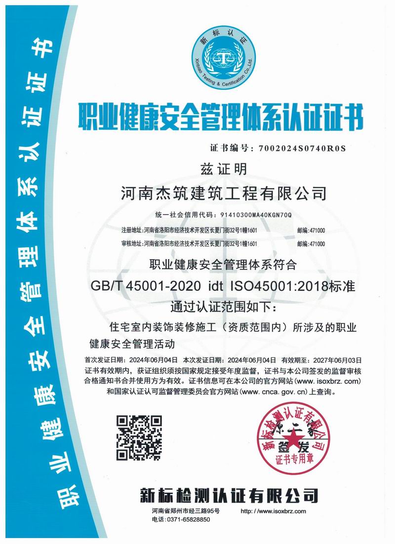 職業(yè)健康安全管理體系認證證書
