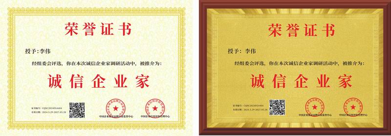 誠信企業(yè)家