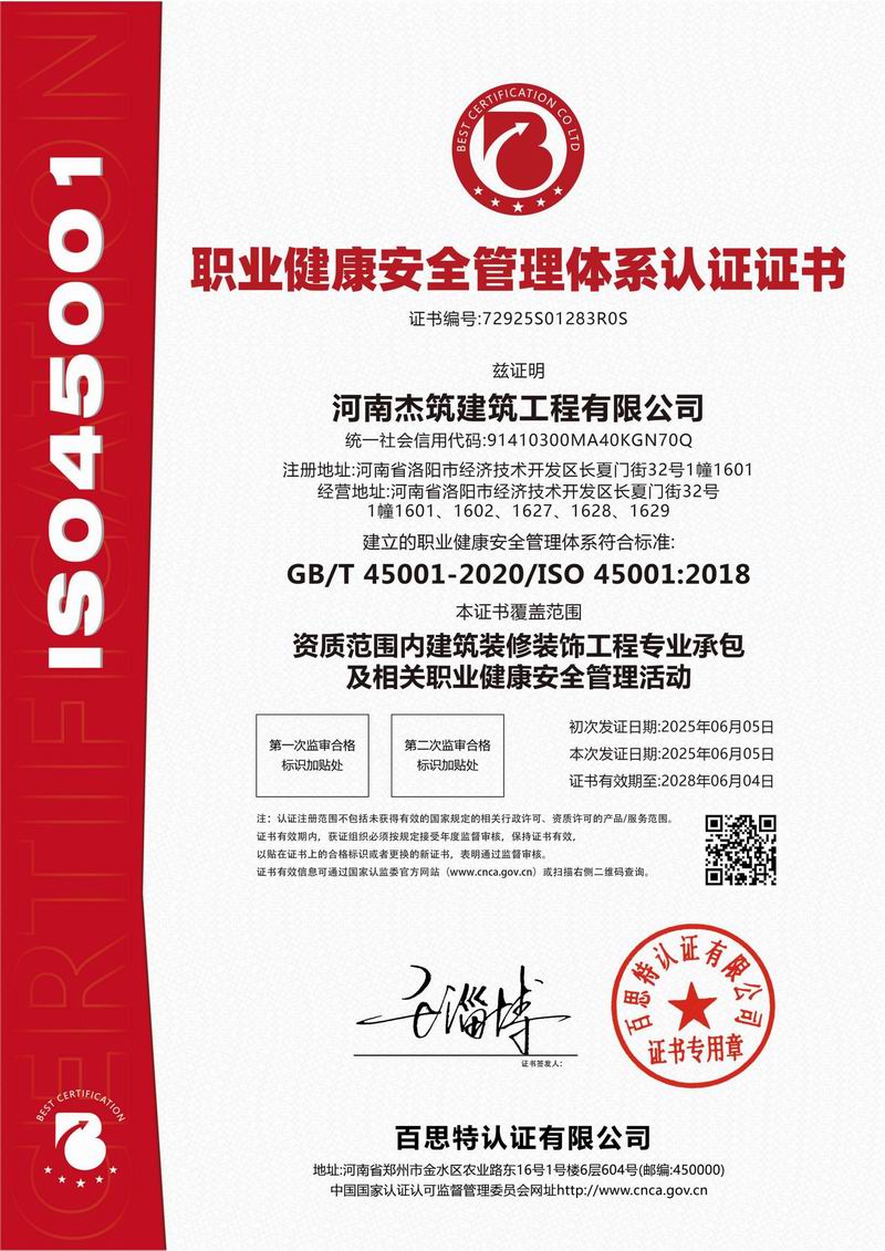 職業(yè)健康安全管理體系認(rèn)證證書