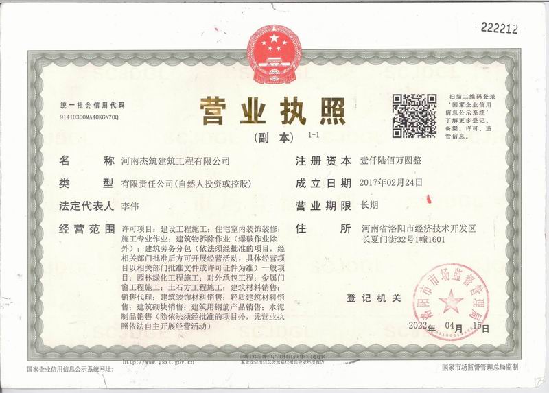營(yíng)業(yè)執(zhí)照