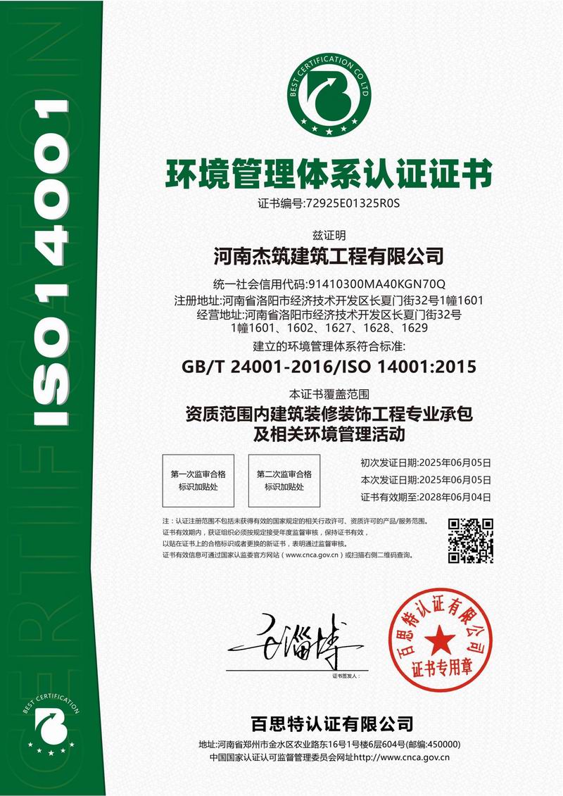 環(huán)境管理體系認(rèn)證證書