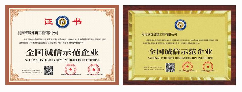 全國誠信示范企業(yè)
